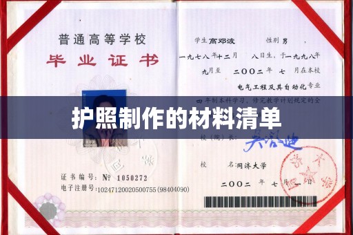 鄂州护照制作的材料清单