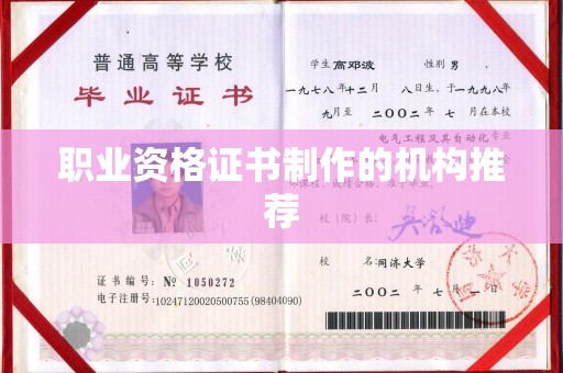 仁布职业资格证书制作的机构推荐