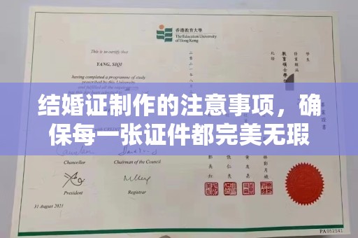 诸城结婚证制作的注意事项，确保每一张证件都完美无瑕
