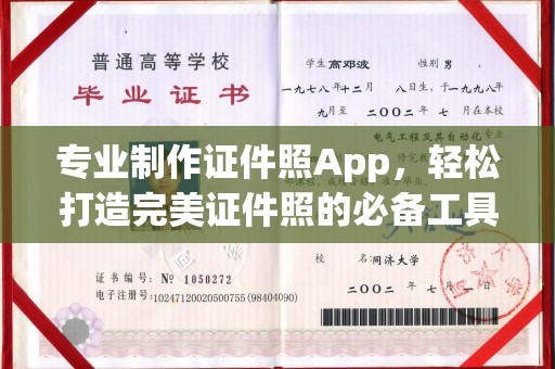 环江专业制作证件照App，轻松打造完美证件照的必备工具